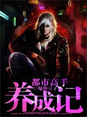 都市高手 笔趣阁