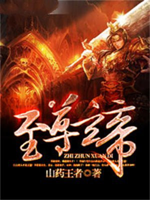 至尊玄帝