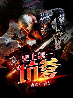 史上第一坑爹小子