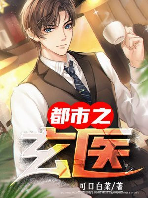都市玄门道士