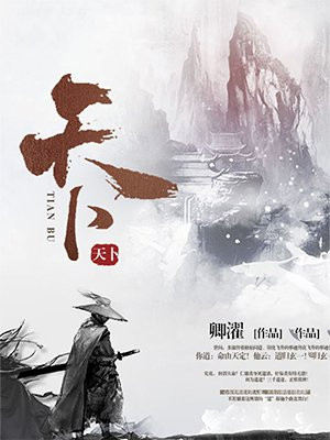 天卜