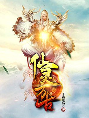 万古天灵