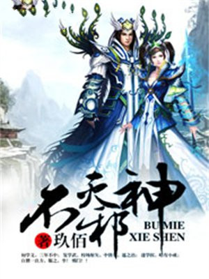 不灭邪神叶凡