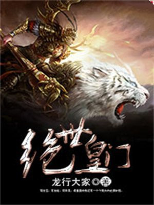 绝世门魂小说免费
