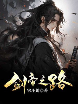 剑帝免费