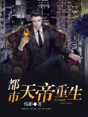 都市之天帝重生我笑呵呵