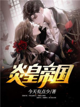 炎皇指的是什么