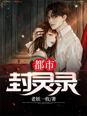 都市封神百度百科