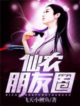 仙家发的朋友圈