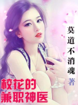 校花的兼职神医免费阅读
