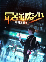 最强废少 青子蓝