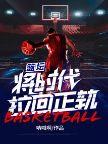混乱的时代拉回正轨这是王者