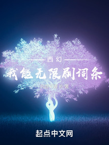 西幻:我能无限刷词条;凡音不语