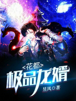 花都极品狂龙免费阅读全文