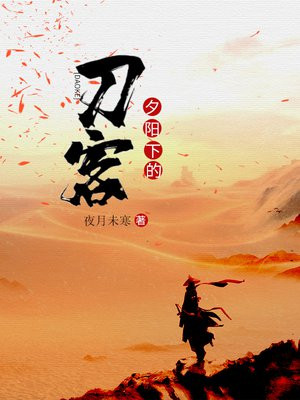 夕阳刀客头像