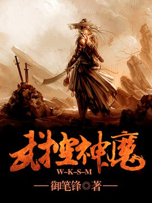 神魔武尊