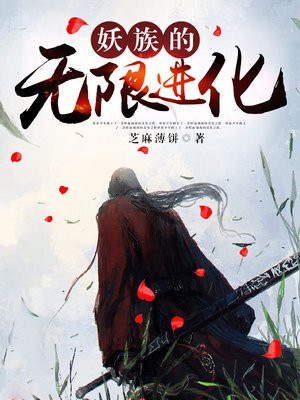 无限妖兽进化系统