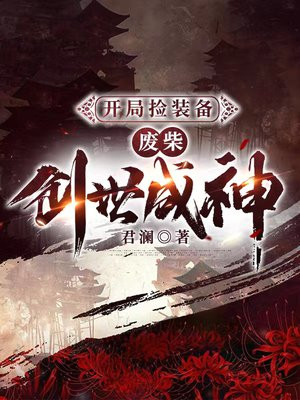 开局捡破烂奖励