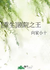 重生剧院之王TXT