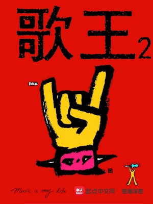 歌王苏醒小说