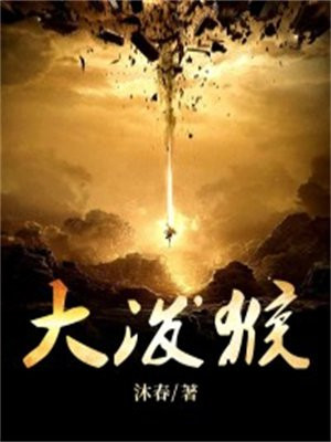 大泼猴天道修为有几种