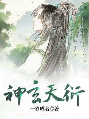 玄天神魔