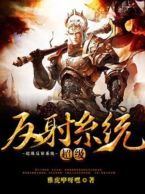 什么是超反射治疗