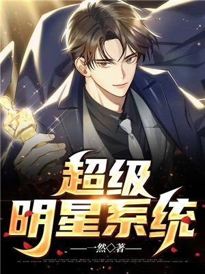 我真是大明星改名续写叫什么