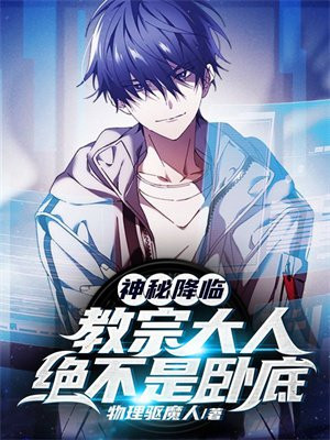 神秘教廷