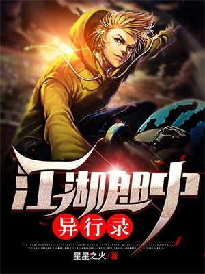 江湖郎中别名