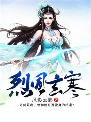烈烈寒风的意思