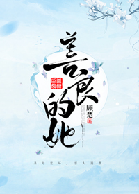 善良的她作文600字写人