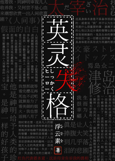 英灵失格全文免费阅读