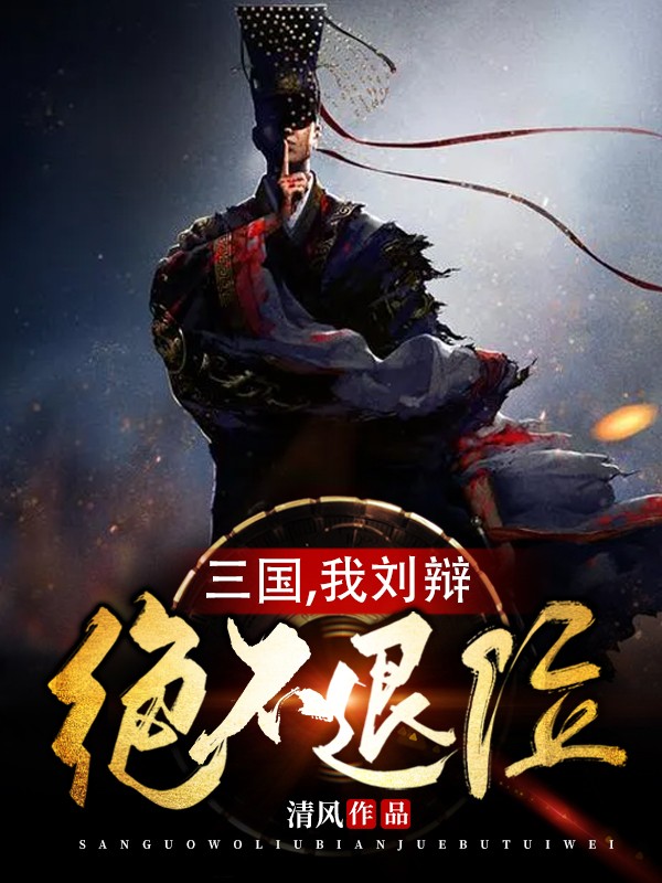 三国我少帝刘辩加入聊天群