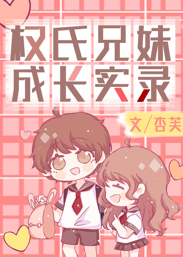 权氏兄弟ins最新
