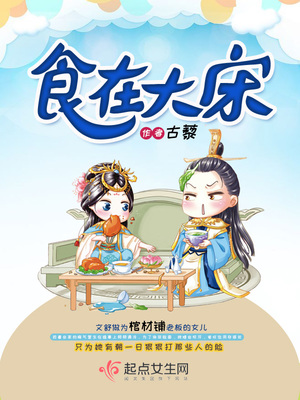 食在大宋TXT下载