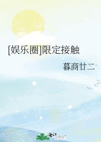 娱乐圈限定男友是谁