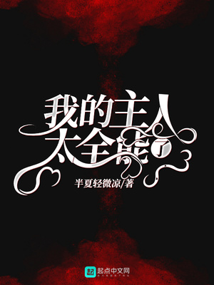 我的主人太全能了百度云
