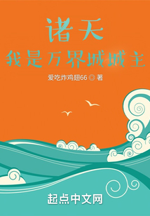 诸天:我是万界城城主122
