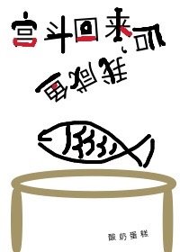 宫斗回来后我咸鱼了格格党