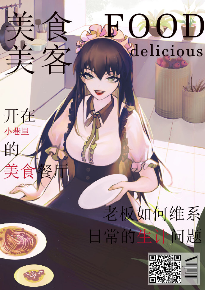 我在nh做食堂大妈的日子:焦石头