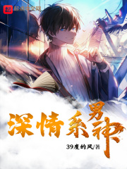 深情男神头像