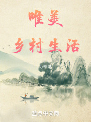 喜爱乡村生活唯美句子