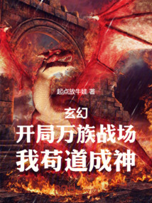 万族入侵:开局选择