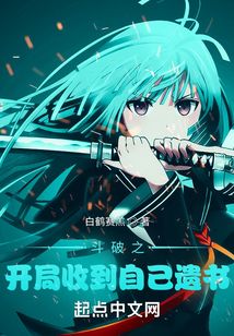 斗破之开局收到自己遗书下载