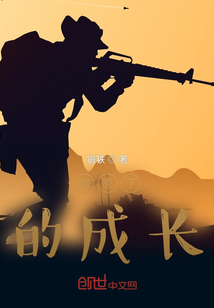 我的军旅生涯PPT