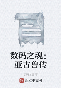 亚古兽数码兽数据库