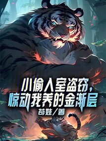 小偷入室盗窃,惊动我养的金渐层免费