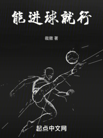 就是能进球123
