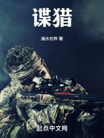 谍猎TxT